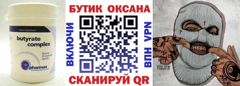 shop официальный сайт  купить  цена  Великий Устюг  Бутират Butirat 